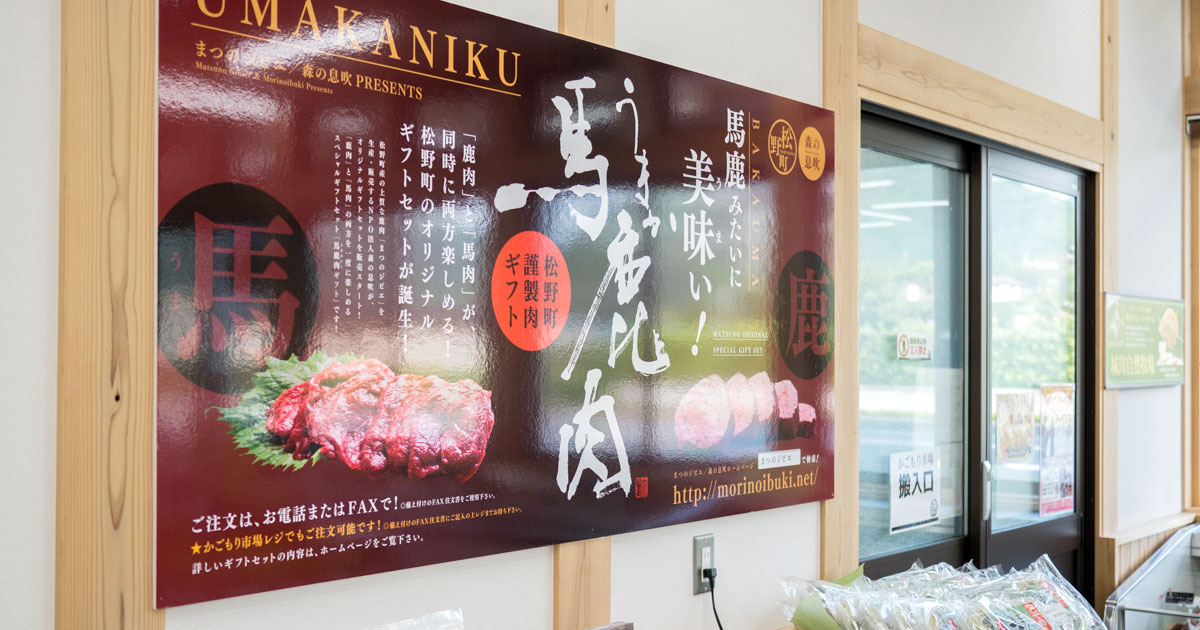 馬鹿肉ギフト先行受付開始! 馬鹿肉ギフト先行受付開始!