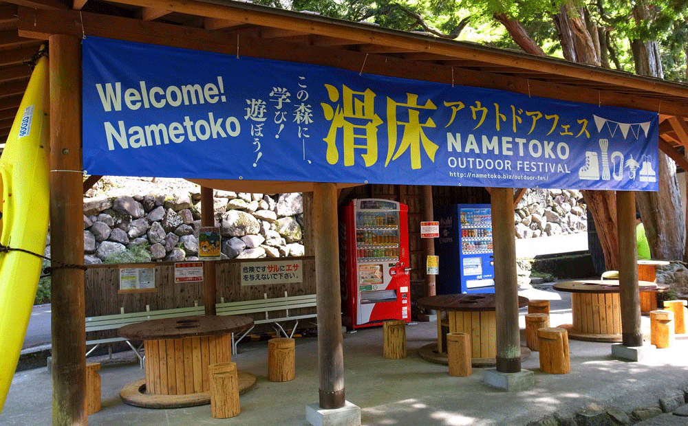 nametoko_of3
