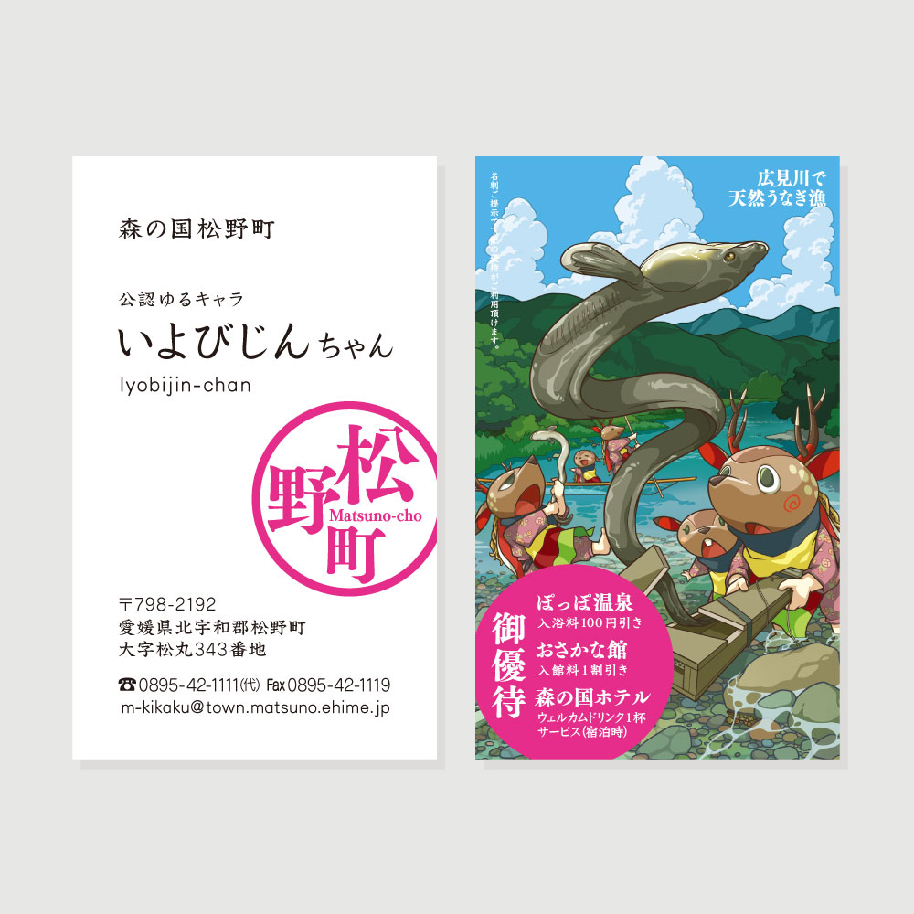 Matsuno town business card