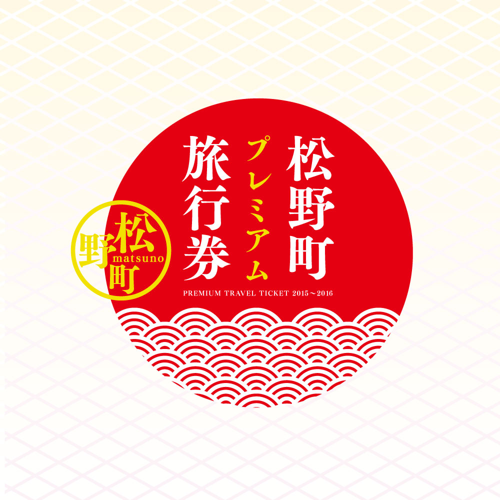 Premium travel ticket