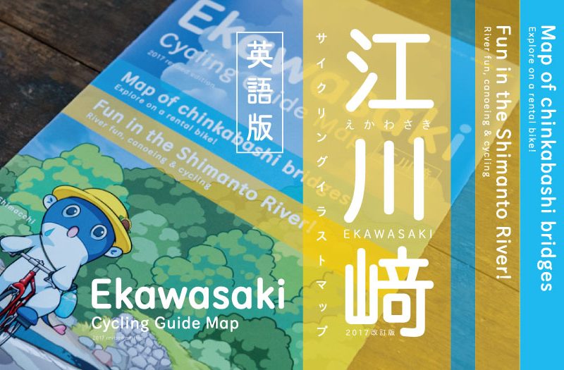 西土佐｜江川崎イラストマップ2017〈英語版〉完成！