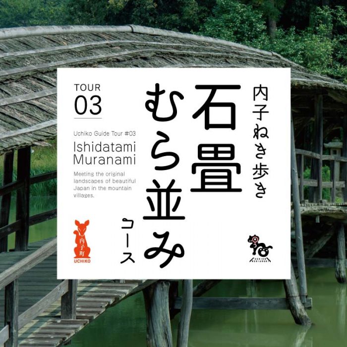 Uchiko Neki-Aruki Guide Tour 03 “Ishidatami-Muranami” Course