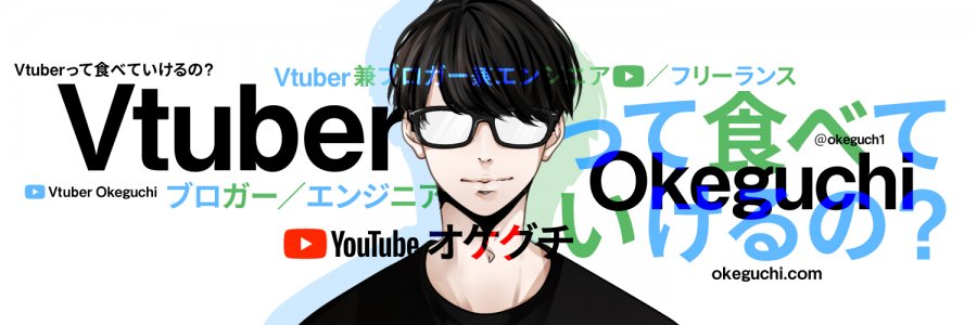 ヘッダーデザイン25選 いちげ氏の仕事 ツイッター Youtube ヘッダーデザインご依頼受付中 メルカドデザイン Mercado Design